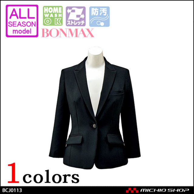 事務服 制服 BONMAX ボンマックス ジャケット BCJ0113  BONCIERGE 事務服 制服 BONMAX ボンマックス ジャケット BCJ0113 【オフィス制服