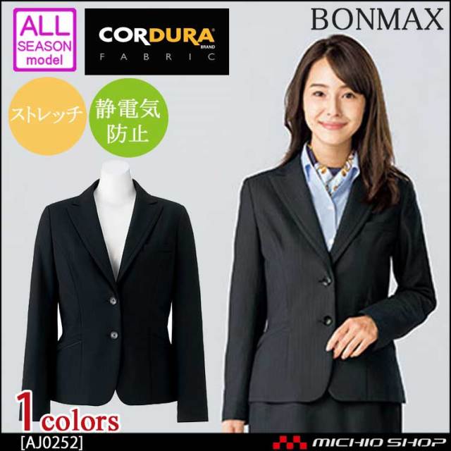 事務服 制服 BONMAX ボンマックス ジャケット AJ0252