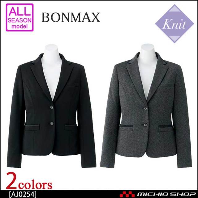 事務服 制服 BONMAX ボンマックス ジャケット AJ0254