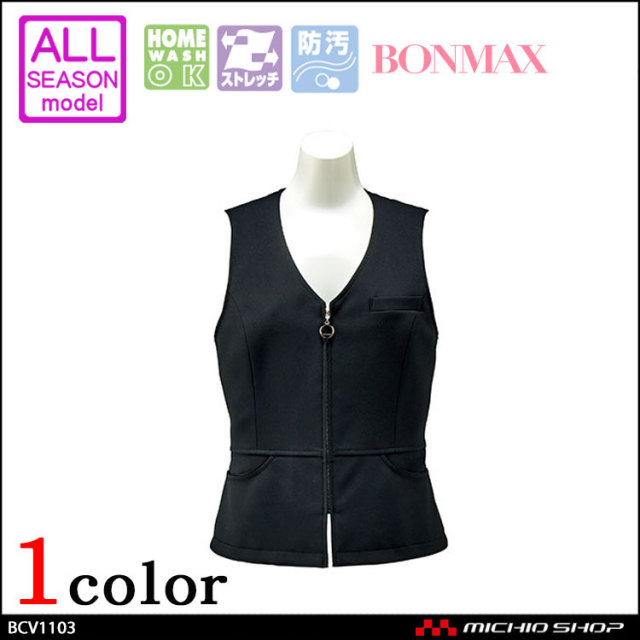 事務服 制服 BONMAX ボンマックス ベスト BCV1103  BONCIERGE 事務服 制服 BONMAX ボンマックス ベスト BCV1103 【オフィス制服の