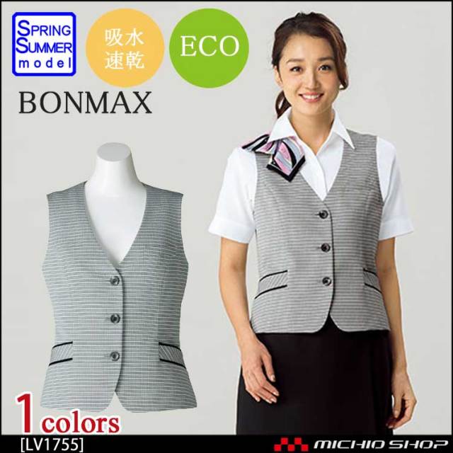 事務服3点セットBONMAX(ボンマックス) ジャケットベストスカート 7号 事務服 制服 BON ボンマックス ベスト LV1755 春夏【オフィス
