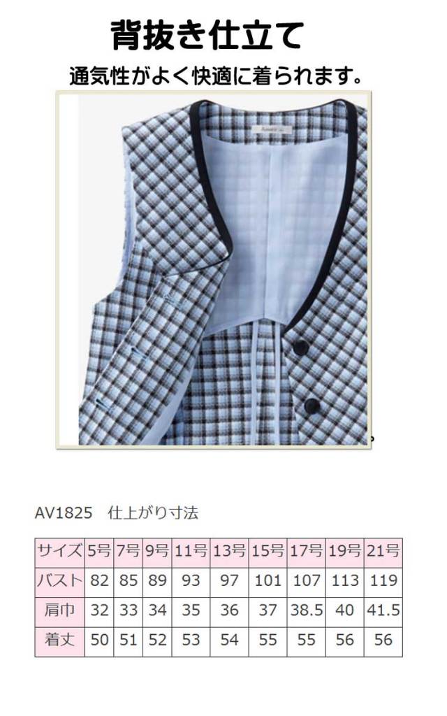 事務服 制服 BON ボンマックス ベスト AV1825【オフィス制服の通販なら