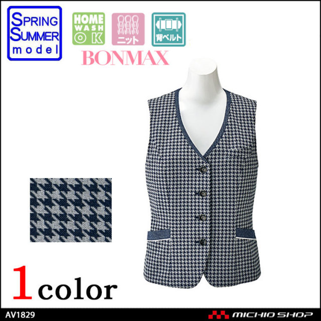事務服 制服 BON ボンマックス ベスト AV1829 事務服 制服 BON ボンマックス ベスト AV1829 【オフィス制服の通販