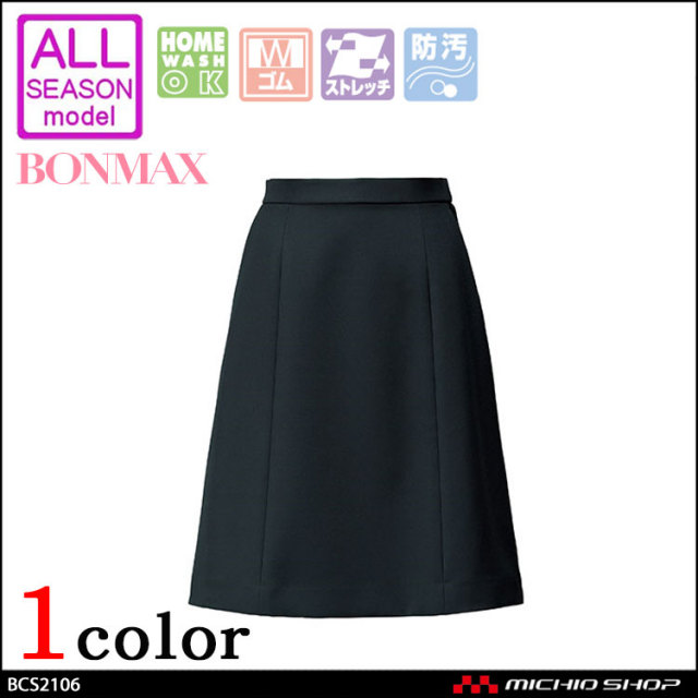 事務服 制服 BONMAX ボンマックス ベスト BCV1105 BONCIERGE【オフィス 事務服 制服 BONMAX ボンマックス ベスト BCV1105 BONCIERGE【オフィス