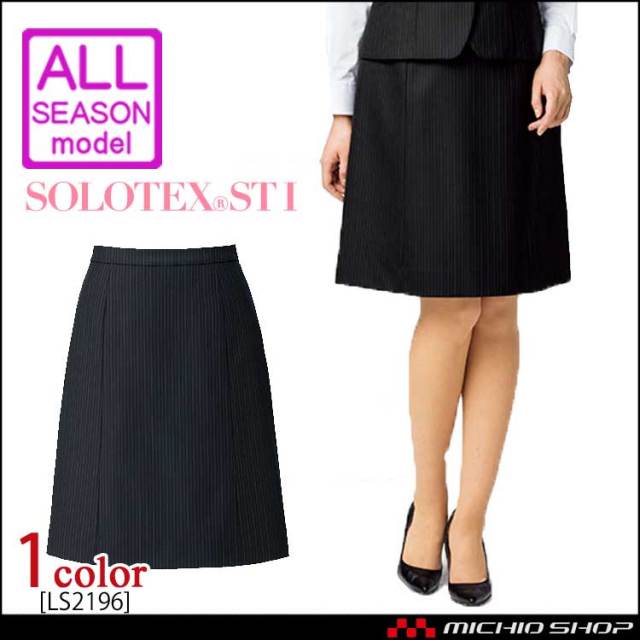 事務服 制服 BONMAX ボンマックスAラインスカート LS2196 事務服 制服 BONMAX ボンマックス Aラインスカート LS2196【オフィス