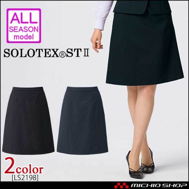 事務服 制服 BONMAX ボンマックス Aラインスカート LS2198