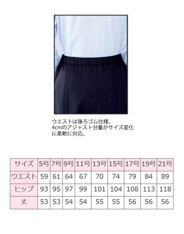 事務服 制服 BONMAX ボンマックス Aラインスカート LS2198【オフィス