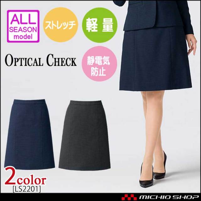 事務服 制服 BONMAX ボンマックス Aラインスカート LS2201【オフィス