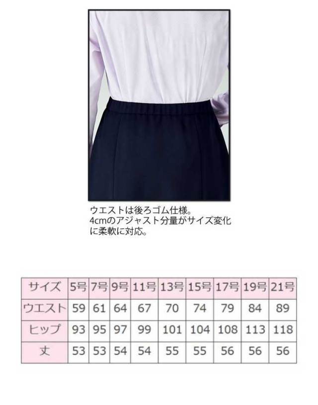 事務服 制服 BONMAX ボンマックス Aラインスカート LS2202【オフィス