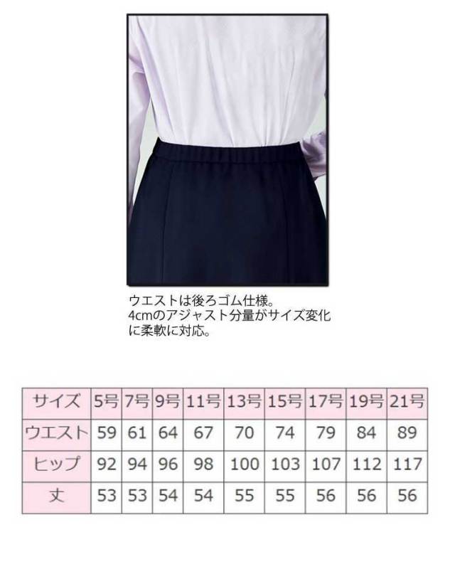 事務服 制服 BONMAX ボンマックス タイトスカート LS2203