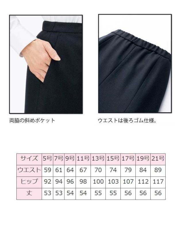 事務服 制服 BONMAX ボンマックス タイトスカート AS2297
