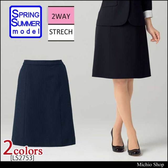 事務服 制服 BON ボンマックス Aラインスカート LS2753 事務服 制服 BON ボンマックス Aラインスカート LS2753【オフィス制服