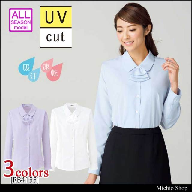 事務服 制服 BONMAX ボンマックス 長袖ブラウス RB4155【オフィス制服