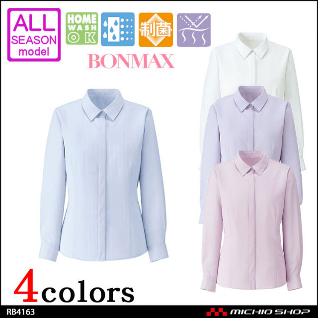 事務服 制服 BONMAX ボンマックス 長袖ブラウス RB4163