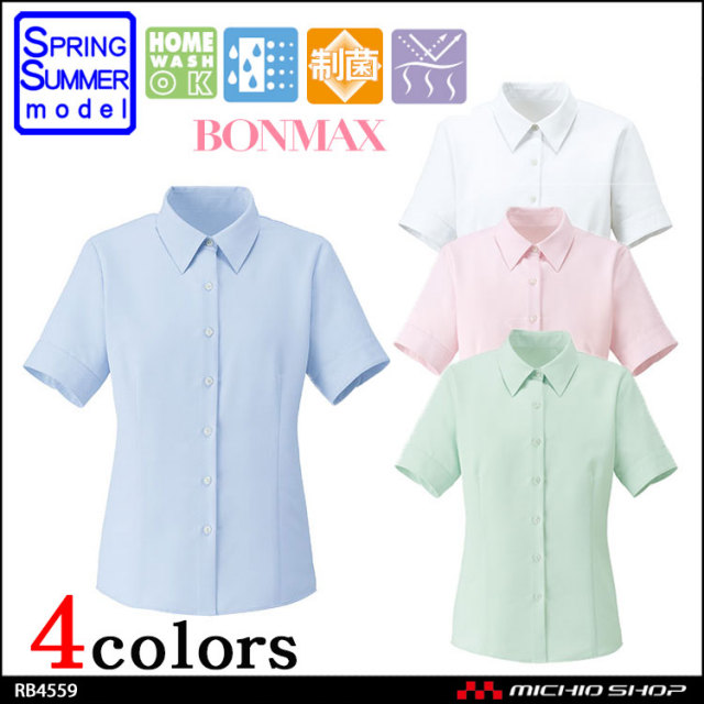17・19号 ブラウス 事務服 RB4559 半袖 ノーアイロン 吸水速乾 レディース ボンマックス 制服 オフィス 事務服 制服 BONMAX ボンマックス 半袖ブラウス RB4559