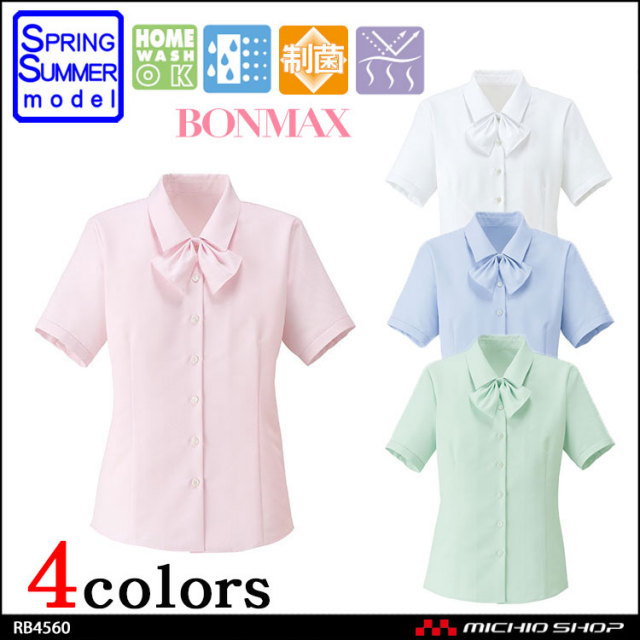申込期間25年08月04日13時まで_ボンマックス 半袖ブラウス　ピンク　１５号_取寄商品 事務服 制服 BONMAX ボンマックス 半袖ブラウス RB4560