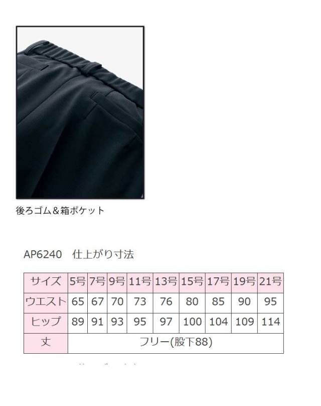 事務服 制服 BONMAX ボンマックス パンツ AP6240 【オフィス制服の通販