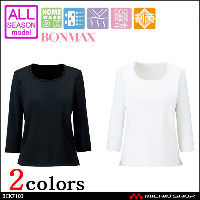 事務服 制服 BON ボンマックス ラウンドネック七分袖ニット