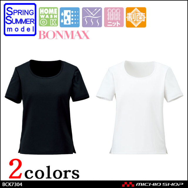 事務服 制服 BON ボンマックス ラウンドネック半袖ニット BCK7304
