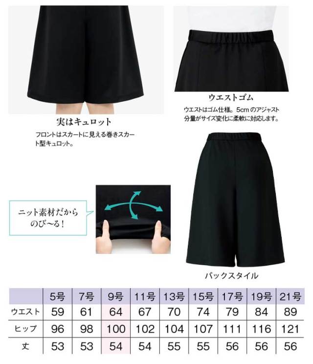 事務服 制服 BON ボンマックス キュロット AC3214 【オフィス制服の