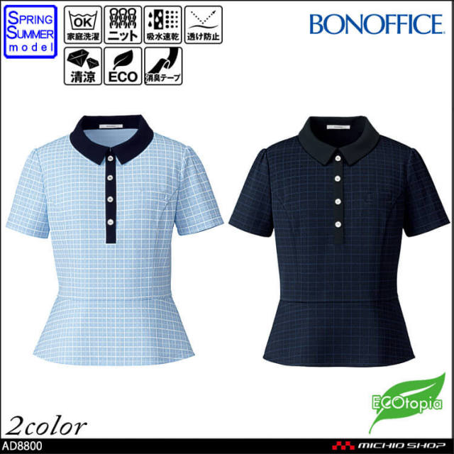 事務服 制服 BON ボンマックス ポロニット　AD8800