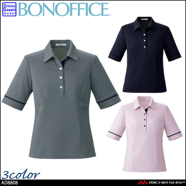 事務服 制服 BONOFFICE ボンオフィス ポロニット AD8808 S421シリーズ モイステックス・ナローボーダー ニット素材 ボンマックス 2024春夏新作