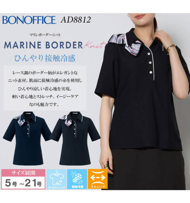 事務服 制服 BONOFFICE ボンオフィス ポロニット AD8812 S523シリーズ