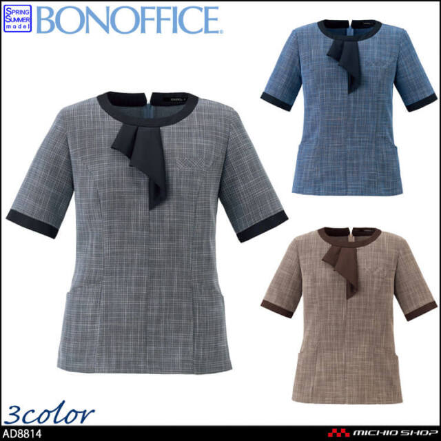 事務服 制服 BONOFFICE ボンオフィス プルオーバー AD8814 S521シリーズ ソフィアツイード ボンマックス  2025年春夏新作