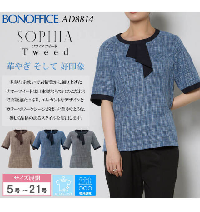事務服 制服 BONOFFICE ボンオフィス プルオーバー AD8814 S521
