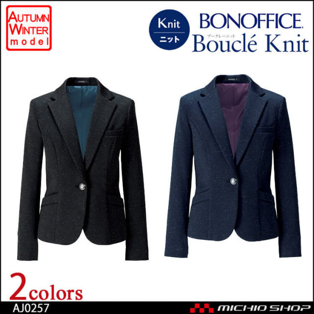 事務服 制服 BONMAX ボンマックス ジャケット AJ0257