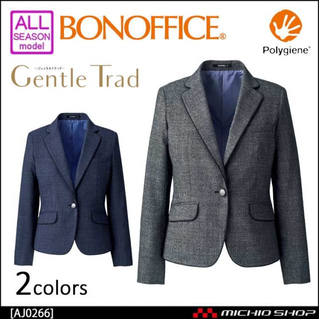 事務服 制服 BON ボンマックス ジャケット AJ0266 【オフィス制服の