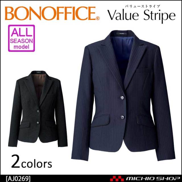 事務服 制服 BON ボンマックス ジャケット AJ0269 【オフィス制服の
