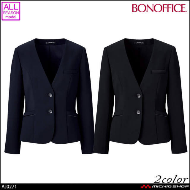 事務服 制服  BONOFFICE ボンオフィス 長袖 ノーカラージャケット AJ0271  A201シリーズ ボンマックス