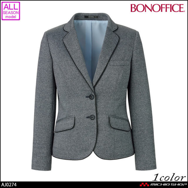 事務服 制服  BONOFFICE ボンオフィス 長袖 ジャケット AJ0274  A202シリーズ ボンマックス