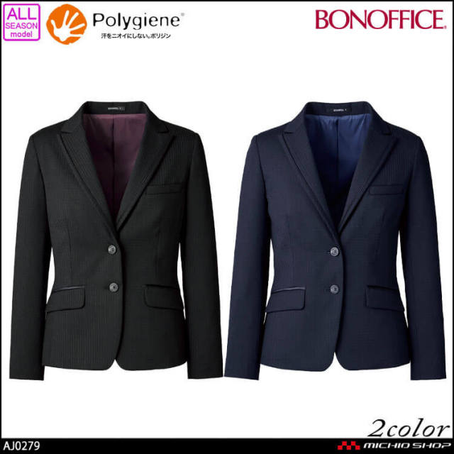 事務服 制服  BONOFFICE ボンオフィス 長袖 ジャケット AJ0279  A213シリーズ  ボンマックス