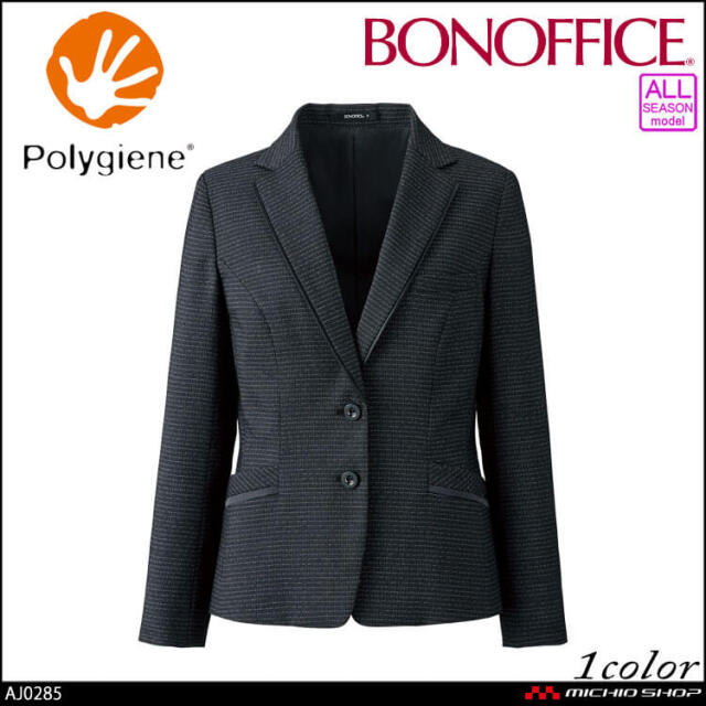 事務服 制服 BONOFFICE ボンオフィス 長袖 ジャケット AJ0285 A223シリーズ モノトーンツイード ボンマックス 