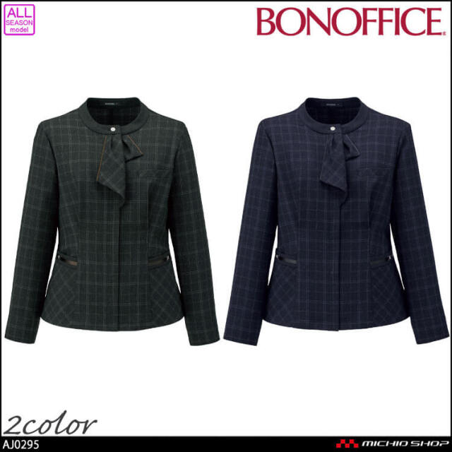 事務服 制服 BONOFFICE ボンオフィス ソフトジャケット AJ0295 チェック A251シリーズ ノーブルトラッド ボンマックス 2025年秋冬新作