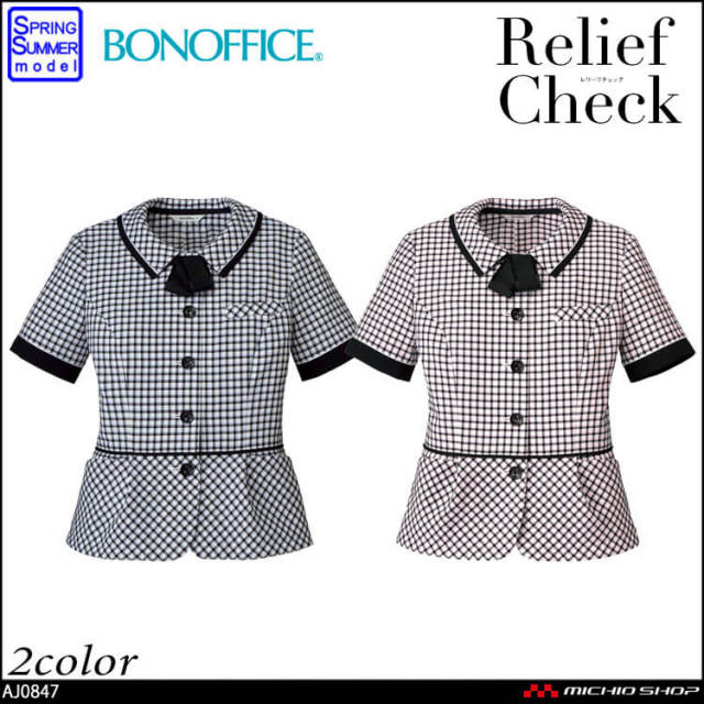 事務服 制服 BONCIERGE BON ボンマックス オーバーブラウス AJ0847 