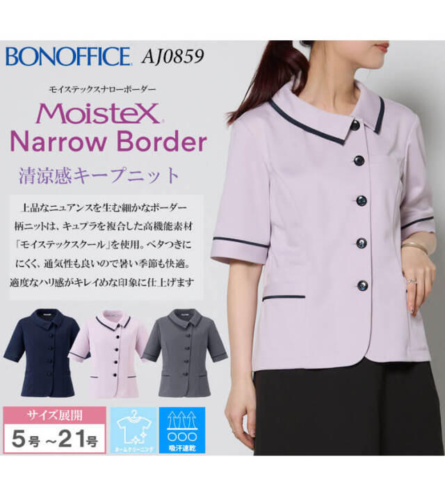 事務服 制服 BONOFFICE ボンオフィス オーバーブラウス AJ0859 S421