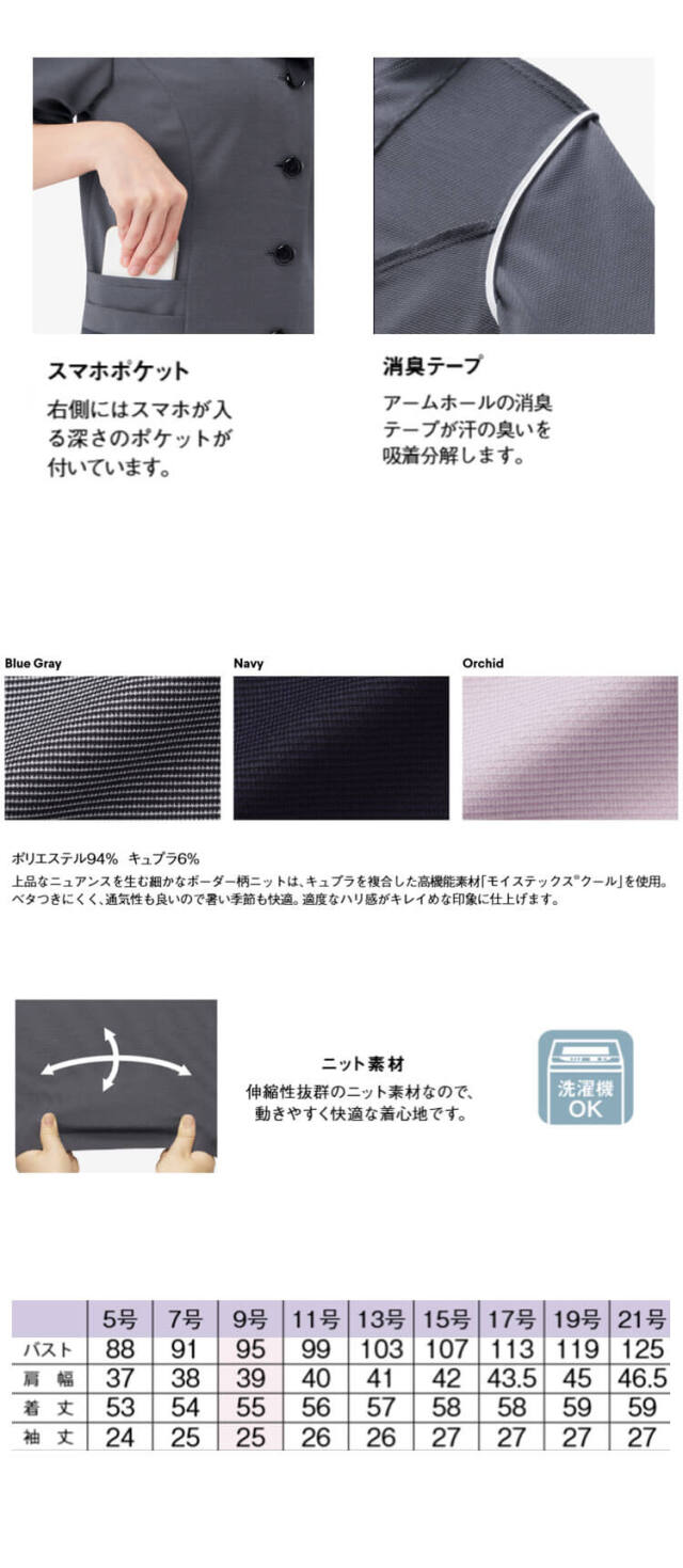 事務服 制服 BONOFFICE ボンオフィス オーバーブラウス AJ0859 S421シリーズ モイステックス・ナローボーダー ニット素材 ボンマックス 2025年春夏新作 サイズ17号・19号 事務服 制服 BONOFFICE ボンオフィス オーバーブラウス AJ0859 S421