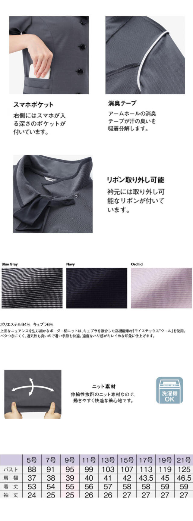 事務服 制服 BONOFFICE ボンオフィス オーバーブラウス AJ0860 S421