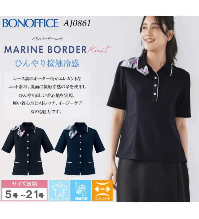 オフィス　制服 AJ0858（ボンマックス）｜事務服