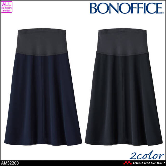 事務服 制服 BONOFFICE ボンオフィス マタニティスカート AMS2200 マタニティボトム ボンマックス 2026年春夏新作