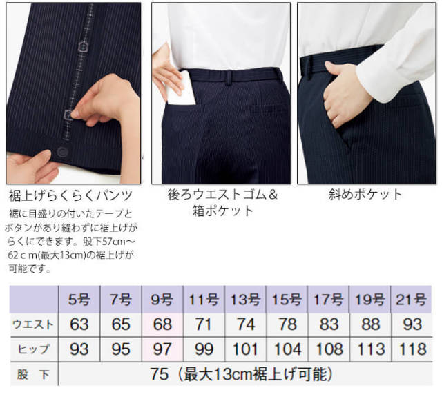 事務服 制服 BONOFFICE ボンオフィス 裾上げらくらくパンツ AP6247