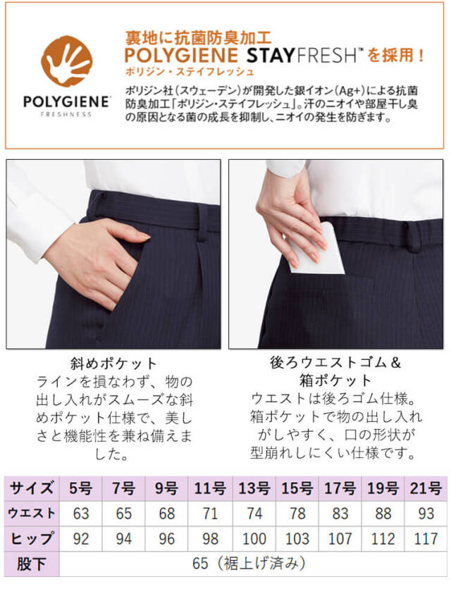 事務服 制服 BONOFFICE ボンオフィス テーパードパンツ AP6254
