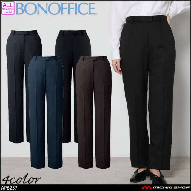 事務服 制服 BONOFFICE ボンオフィス パンツ AP6257 A241シリーズ タイムレストランド ボンマックス