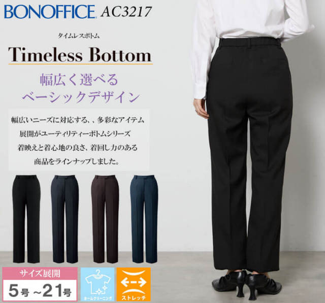 美品　BONOFFICE　セットアップ　17　パンツスーツ　ボンマックス 事務服 制服 BONOFFICE ボンオフィス パンツ AP6257【オフィス制服の