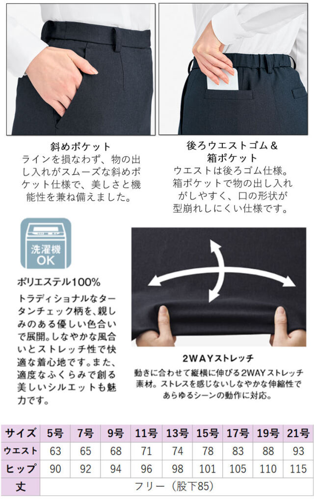 事務服 制服 BONOFFICE ボンオフィス パンツ AP6257【オフィス制服の