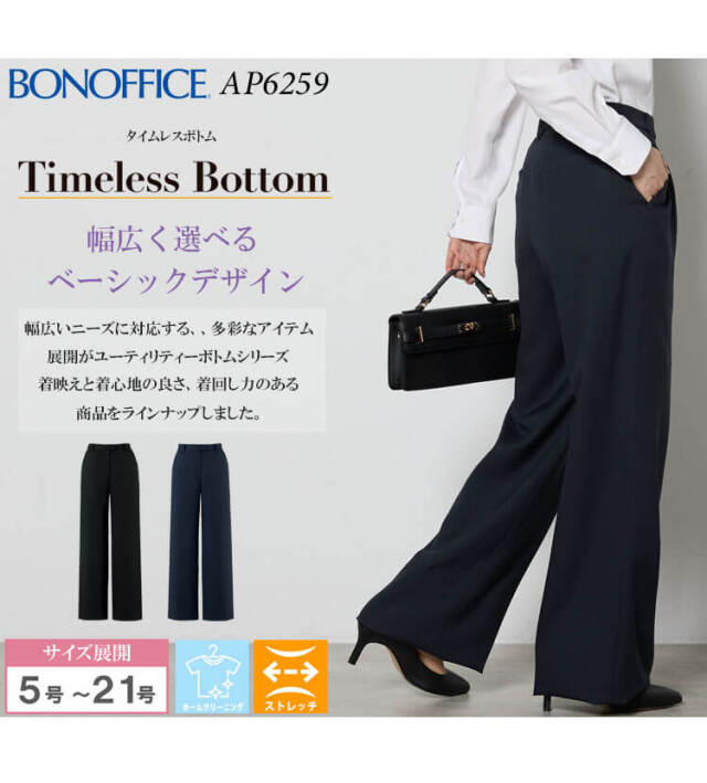 事務服 制服 BONOFFICE ボンオフィス ワイドパンツ AP6259 A241