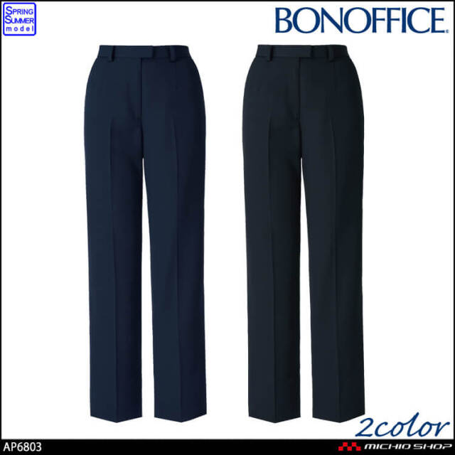 事務服 制服 BONOFFICE ボンオフィス パンツ AP6803 ドライイーズボトム ボンマックス 2026年春夏新作